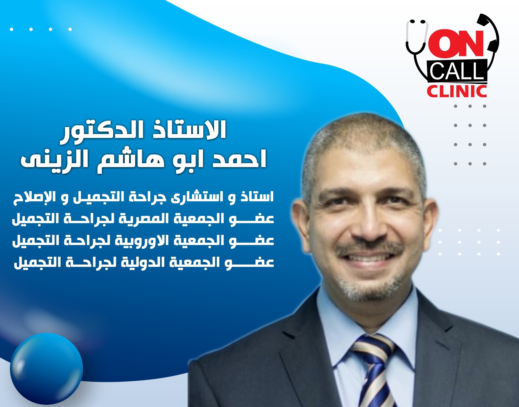 Dr.Ahmed Abo Hashem.
