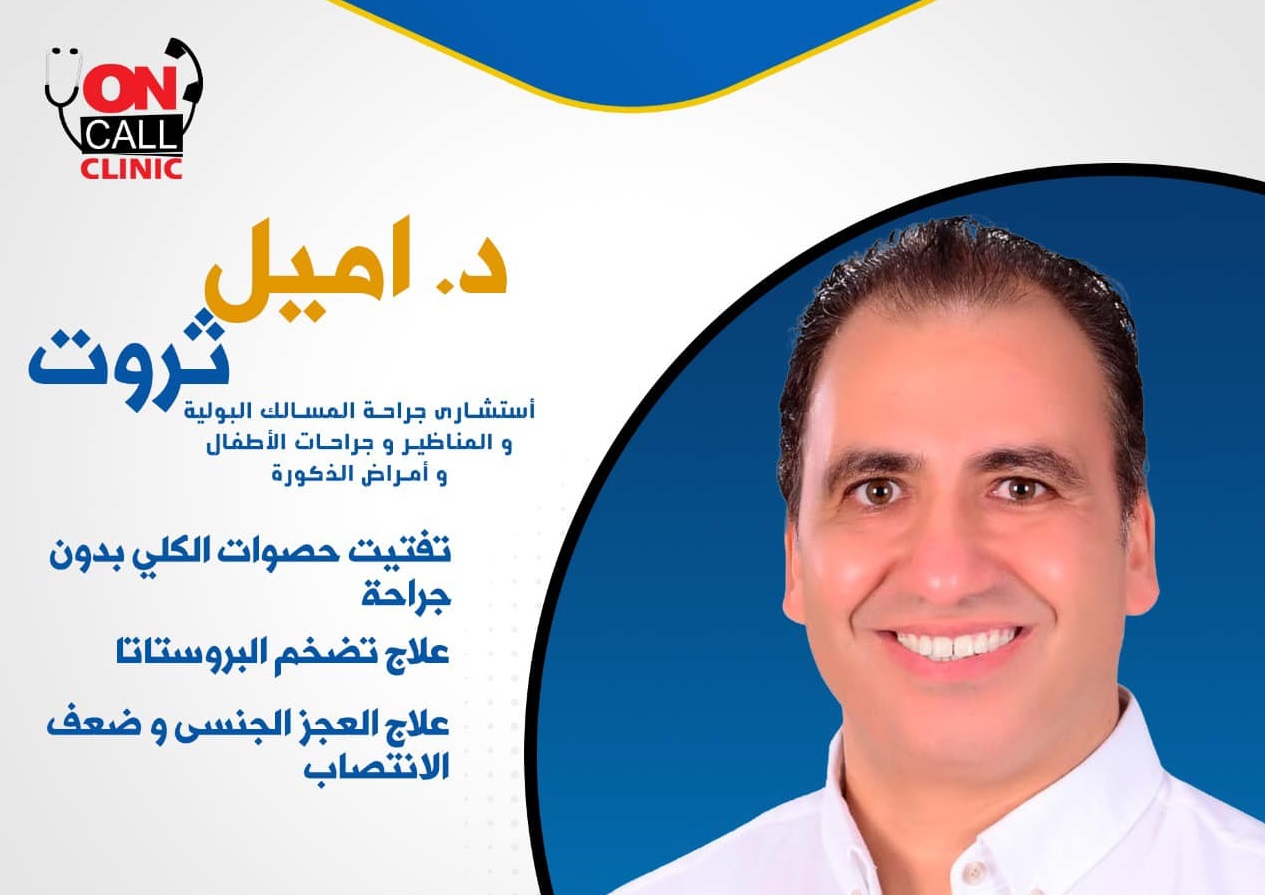 Dr.Emiel Tharwat.