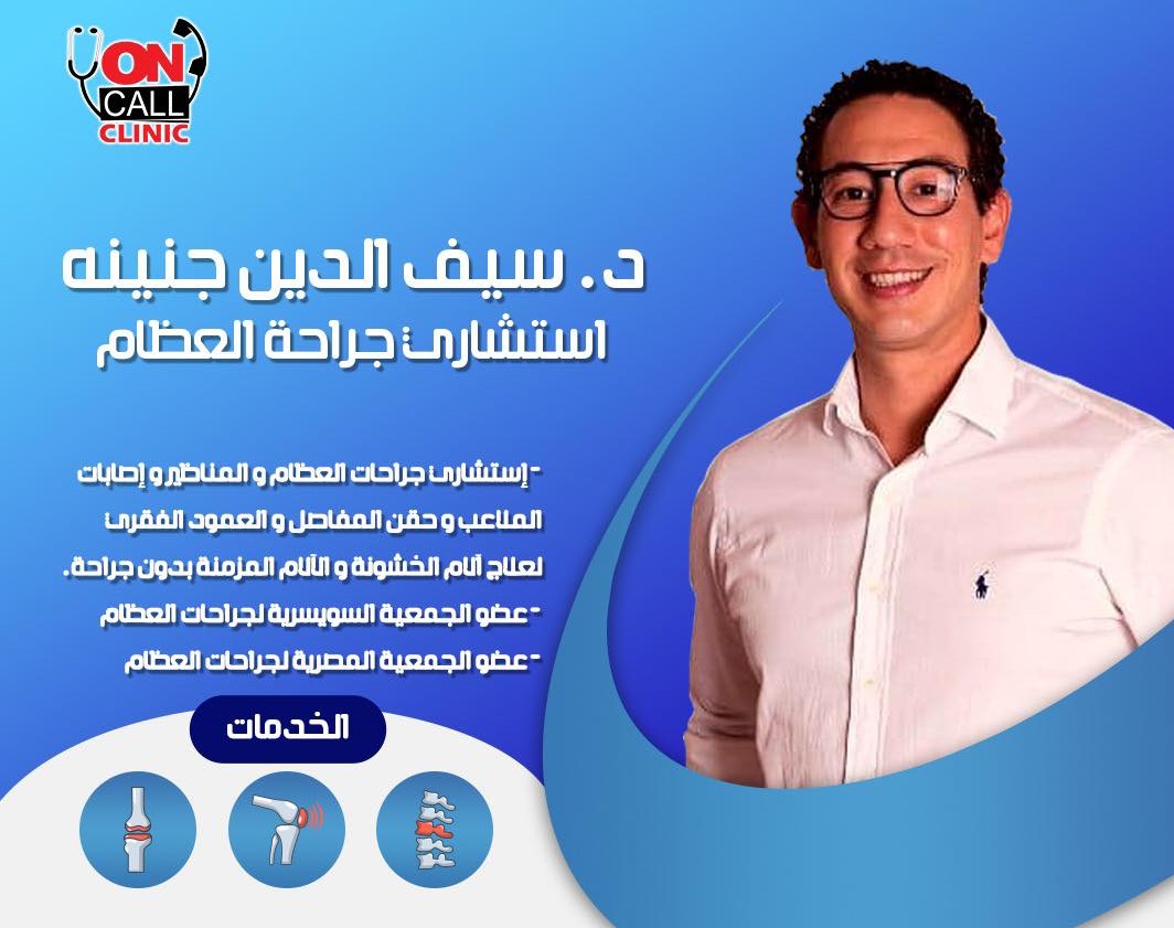 Dr.Seif El Deen.