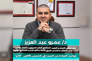 Dr.Amr Abdel Aziz Clinic.